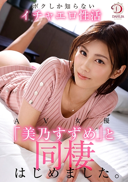 美乃すずめ