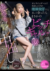 オンラインゲームで出会った子が地味女子だと思って会ったらまさかのビッチギャル！！誘われた個室居酒屋でハメながら焦らされ続け我慢できずに暴発したら何度も中出しさせられた VOL.4_img