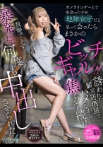 オンラインゲームで出会った子が地味女子だと思って会ったらまさかのビッチギャル！！誘われた個室居酒屋でハメながら焦らされ続け我慢できずに暴発したら何度も中出しさせられた VOL.4