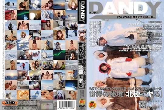 もうすぐDANDY5周年記念 ちょいワル感動ス…