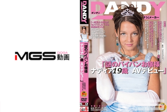 「謎のパイパンお嬢様 ナディア AVデビュー