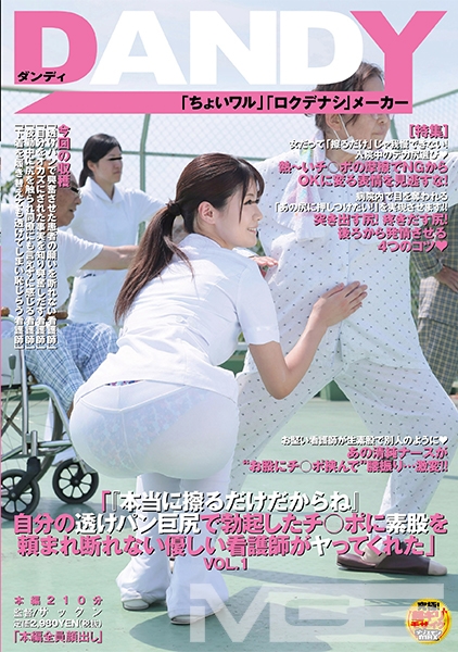 「『本当に擦るだけだからね』自分の透けパン巨尻で勃起したチ○ポに素股を頼まれ断れない優しい看護師がヤってくれた」 VOL.1