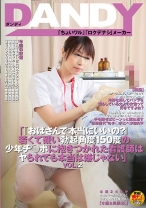 「『おばさんで本当にいいの？』若くて硬い勃起角度150度の少年チ○ポに抱きつかれた看護師はヤられても本当は嫌じゃない」 VOL．2