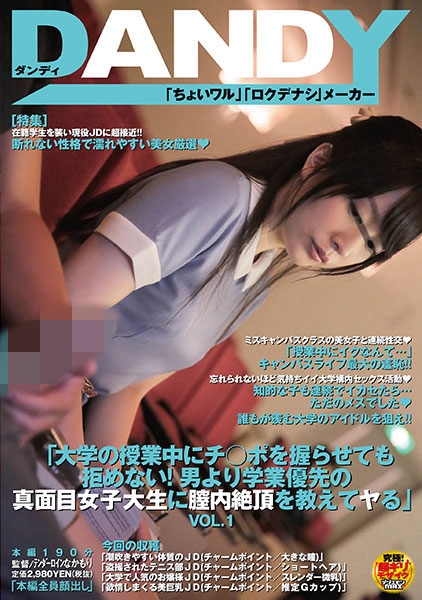 「大学の授業中にチ○ポを握らせても拒めない！男より学業優先の真面目女子大生に膣内絶頂を教えてヤる」 VOL.1