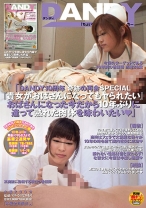 「DANDY10周年 奇跡の再会SPECIAL『貴女がおばさんになってもヤられたい』おばさんになった今だから10年ぶりに逢って熟れた肉体を味わいたい！！」