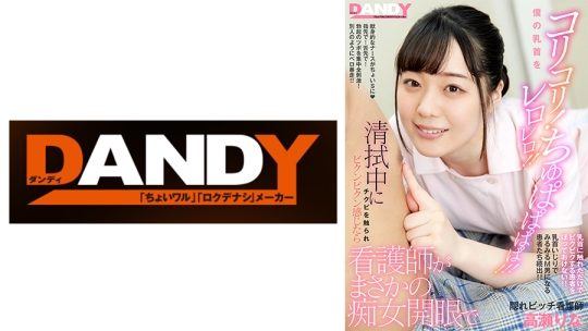 清拭中にチクビを触られビクンビクン感じたら看護師がまさかの痴女開眼で僕の乳首をコリコリ！レロレロ！！ちゅぱぱぱぱ！！！ 隠れビッチ看護師 高瀬りな