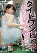 
                        ゴミ集積場でタイトワンピが透けすぎてパンツが丸見え状態の奥さんと2人きり！無意識に誘惑してくる透けパン尻がエロすぎるので今から即ハメします。VOL.3
    