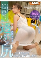 
                        ゴミ集積場でタイトワンピが透けすぎてパンツが丸見え状態の奥さんと2人きり！無意識に誘惑してくる透けパン尻がエロすぎるので今から即ハメします。VOL.4 飢えていた熟尻妻 ゆみかさん(34歳)ヒップ90センチ
    