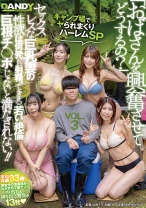 「おばさんを興奮させてどうするの？」キャンプ場でヤられまくりハーレムSP セックスレスな巨乳妻の性欲は何発も射精できる若い絶倫巨根チ○ポじゃないと満たされない！！ VOL.3