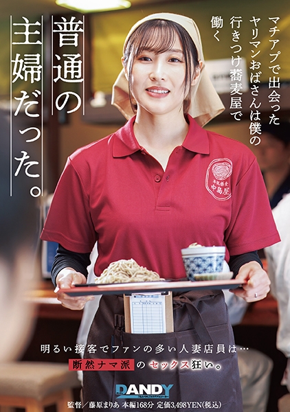 マチアプで出会ったヤリマンおばさんは僕の行きつけ蕎麦屋で働く普通の主婦だった。