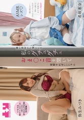 【ASMRレズ】隣の部屋から聞こえる私のグチュグチュおま〇こ音を聞いて発情すればいいじゃん 弥生みづき・希咲那奈_img