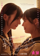 学生時代に好きが溢れ過ぎた一方通行なレズで離れた2人の気持ちは大人になって再会しあの頃の想いをもう一度伝えキスをして好きを感じ合った Nia 小野寺舞_img