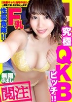 【危険】Fカップ現役女子大生の自宅に突撃！！とっておきの勝負下着SEX！！『人類みなセフレ』！！触れる者みなSEXするとんでもない性豪を捕まえてしまいました！！完全にコントロール不可能のバーサーカービッチにデカチン3人を投入して無限絶頂させまくる！！！イラマと無限ピストンで快楽のその向こう側へ…【性豪ギャル自宅中出し】勝負下着、見せちゃいます！vol.13