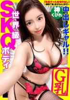 【SOOOO SEXY！！！】高円寺で捕獲したG乳ギャルの自宅に突撃！！とっておきの勝負下着で悩殺ファック！！日本基準を遥かにオーバーする世界級ボイン&くびれ！！！Gカップおっぱい揺らしてイキまくる！！！「これ好きぃいいっ！！締まっちゃうぅうう！！！！」【性豪ギャル自宅中出し】勝負下着、見せちゃいます！vol.16