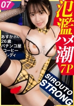【潮属性の激やばモンスター】余分な前説、ヌルい前戯、一切無し！！イキなりフルスロットルで、激カワ素人娘をイカせまくるッ！！！「おち●ぽ好きッ！おち●ぽ好きッ！おち●ぽ好きぃいいッ！！！」開始2分でハメ潮を吹きまくる、蛇口マ●コぶっ壊れモンスターを召喚してしまいました！！ベッドを水没させながら、イッてもイッてもチ●コを求め続ける天井知らずのセックス狂！！！しかも顔面偏差値MAXの激カワ素人娘だッ！！！！【ハメ潮エンドレス】
