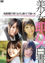 美少女即ハメ白書