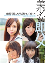 美少女即ハメ白書 04