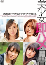 美少女即ハメ白書 07