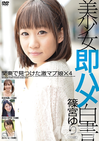 美少女即ハメ白書 14