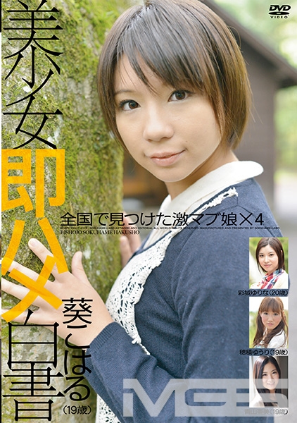 美少女即ハメ白書 18