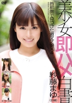 美少女即ハメ白書 26