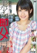 
                        美少女即ハメ白書 29 白咲碧 森田まゆ 赤坂にな 海野空詩
    