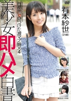 
                        美少女即ハメ白書 31 有本紗世 本田まさみ 湊莉久 渡辺もも
    