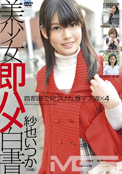 美少女即ハメ白書 33