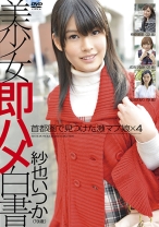 美少女即ハメ白書 33