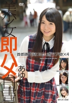 
                        美少女即ハメ白書 44 あゆな虹恋 椎名りりこ 青柳ひなた 酒井心花
    