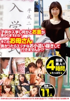 何かとお金が掛かりますよね?そこのお母さん良かったらエッチなお小遣い稼ぎして行きませんか!?