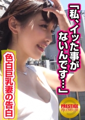 「私イッた事がなくて…」色白巨乳美人妻のお願い…旦那と健全なSEXライフを送るためにイキたい！→夫に内緒で…ちょっと罪悪感→見知らぬ男の濃厚マ○コ攻めであっさり（祝）初イキ！→イキ過ぎて腰砕け状態なのにチ○コを離さない！？→夫を忘れて初イキ記念2連続中出しSEX！