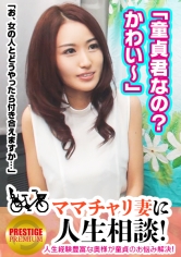 ママチャリ妻に人生相談！！3歳のお子さんを持つ美人妻ゆいさん(29)華奢な体にアンバランスな巨乳！→40歳で童貞のたかしさんの相談を…→「奥さんの裸見たいです…」「え！？」→たかしさんの願望を叶えてください！服を脱ぐと半端ない巨乳がこぼれ出し、結合部丸見え騎乗位は童貞君に刺激強すぎ！？→「ダメよ？焦っちゃ…」「あ～イイ～もっと突いて～！」→童貞の我武者羅なSEXに夢中なゆいさん、お子さんが託児所で待ってますけど…_img