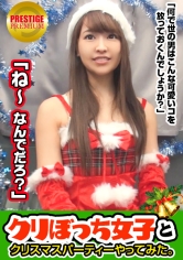 クリスマスに一人ぼっちな彼なし女子ナンパ！ れいこさん(25) 会社受付 街中で声掛けしたスタイル抜群のお姉ちゃんとクリスマスパーティー！！！お酒を飲みつつあれこれボディタッチの嵐！！パンツずらしてマ○コご開帳にもテヘペロでこの子もしや天然か！？そしてそしてチ○ポをぶっさせばビクビク痙攣イキしまくる敏感女サンタさん！！！彼氏がいない寂しさをSEXで爆発し過ぎ！！！ありがとう！！感謝の中出しFINISH！！！