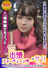 【出張フォーチューン号が行く】あなたの人生占ってもいいですか！？ひな(24)/薬剤師→男性不信を言い当てられ信じ込む美人さん→男のトラウマはSEXで解消！→強引な占い師の高速手マンで潮がスプラッシュ！！→「挿れてくだしゃい…」と何度も懇願！→占いのおかげ？？とにかく悩み解消でSEXを楽しむひなさんｗｗ