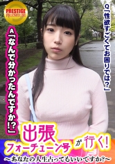 【出張フォーチューン号が行く】あなたの人生占ってもいいですか!?まこ(23)/事務員→占いで彼氏の浮気発覚!原因は性豪過ぎる彼女にあり!?→早速占い師が検証、マ○コを弄るとビクビクしちゃう敏感具合!→今まで体験した事のない変な絶頂を迎えまくるまこさん→占い師のチ○ポに跨り腰振りまくり!→気持ち良過ぎてドバドバっと中出し!!_img