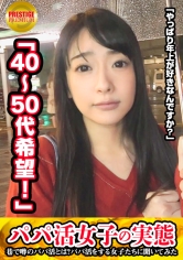 パパ活女子の実態!くみ(20)学生の場合 パパ活歴/まだ パパ活資金の使い道/洋服とか・まだパパいないんです…探し中。・40~50代希望。自分が子供っぽいので…。・彼氏1年半いない。・恥ずかしいからリードしてくれる人がいい。・パパができたらHしちゃうかもwwスレンダーボディの箱入り娘に社会の厳しいお仕置きを!_img