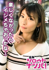 ■「辱めるの好き」イジメられたかったらおいで■池袋クラブ界の女王様降臨!なぎ(24)自称S男にMの快楽を味あわせる真性ドS貧乳ギャルの征服SEX!!