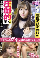 存在が神レベルの最強美女、原宿のアパレル店員アカリちゃん!!あらゆる箇所を舐めまわす超絶舌テク!!色白美肌のムニュムニュ美尻!!いやらしい腰使いでギュンギュンと腰を振る奇跡のエロ女神様!!_img