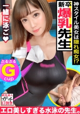 水泳インストラクター新入社員のサトミさんはたわわなG乳を何かにつけて露出するあざとエロい隠れ痴女だった！！むっつりスケベが発情したら止まらない！ベロベロ体液交換！濃密プレイ！驚異の腰技の極楽グラインド！容赦ない激ピスにビクビク痙攣イキ連発！エロ美しすぎるカラダ全身に特濃ザーメン2人分大量発射！！_img