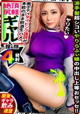 【肉食系ギャルが酒池肉林の快楽に溺れまくり！！エンドレス絶叫×絶頂】派手髪、派手顔、ハミ出すお尻！とにかく目立つイマドキギャル！！お酒があれば何だってオールオッケー♪飲んで飲んで飲みまくって、ヤッてヤってヤリまくる！！大好きなチ○ポを頬張ったら一生喰らい付いて離さないwwしなやかでとにかく敏感な褐色ボディ！！エロいカラダをウネらせて無限痙攣イキ！！コスプレセックスまで楽しんじゃうパーティーナイト！！【関東ギャラ飲み連盟NO.7 りりあ】