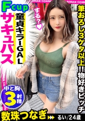 【痴女ギャルの猛イキ3Pセックス】経験人数は童貞3ケタ、ヤリチン3ケタのリアル変態二刀流！！必殺小悪魔テクで筆おろし→熟練男優×童貞と発情3Pセックス開幕！！限界突破の快楽に腰が砕けるほどイキまくる！！＜エロい娘限定ヤリマン数珠つなぎ！！～あなたよりエロい女性を紹介してください～90発目＞