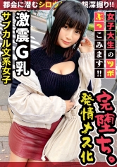 【脱いだらスゴい、悩殺ボディのむっつり文系JD】高田馬場でみつけた巨乳大学生に聞きました！！ 2022年の抱負は、、巧？！極？！(笑)勉学に真面目な純朴美少女がエロ覚醒で痙攣トロトロ大絶頂！！【女子大生のツボ、ぶっこみます！！#04】