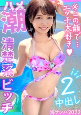 【海ナンパ2022】清楚系スベスベ白美肌JD→実は猫を被った性欲モンスター！水着を脱がすと露になるプリプリ桃尻！チ○ポをベロベロ舐め回す圧巻の舌技！腰フリ尻揺れ激感の騎乗位！潮噴き中出し大連発！！オイルをぶっかけ足コキ&バイブ責め！超高速ピストンにコレでもかとイキ狂う！！_img