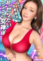 【●もチ●ポも昇天させられる！天然G乳×スベスベ美脚！贅沢セレブリティBODY】【極エロテク炸裂！パイズリ手淫】【中出し直後に濃厚フェラ！絶倫ノンストップFUCK】【中出し乳射4連発！性・暴・走】～ヤリモクインフルエンサー #08～