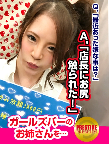 【超エロ デ ゴメンネ！】ガールズバーで働く女の子にインタビュー！りか(22) 源氏名りか→店長に営業中にセクハラされます！怒→Dカップがこんにちは♪ハスキーボイスで喘ぐ！→酒で理性飛んだのかエロすぎ濃厚フェラ→潮吹きすぎ！感じすぎ！