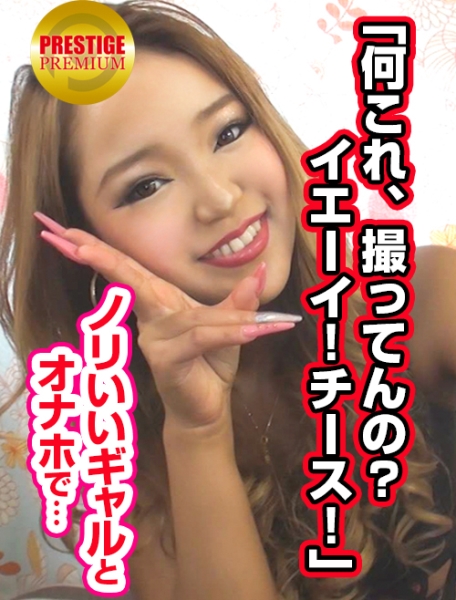 【素人】ギャルにオナホを持たせたら…！？ 道端で声かけた、お姉さん1000%エロいでしょ？なギャルあすか(21)→ギャルに怖いもの無し！速攻車へ→完全にペースを握られ、チ○ポも握られ、あすかマ○コに挿入…！