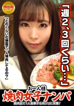 
                        「お一人様焼肉女子は店内ナンパで釣れるのか？」しほ (28)広告代理店勤務のバリキャリ女子→週2～3回は一人焼肉に来るガチ肉食系！→焼肉についてのインタビューのはずが突然ブラ外されて激おこ！→イヤと言いつつ全身愛撫されて感じてしまい、勃起チ○ポを前に…→「イッちゃうぅ…」美尻揺らしながら連続絶頂！3年ぶりのセックスに燃え上がる！！
    