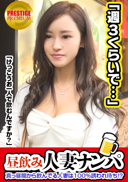 真っ昼間から飲んでる人妻は100%誘われ待ちwww超美人妻りかさん(29歳)伊○丹で買い物帰りに一人酒煽るセレブは旦那とほぼSEXレス!→「オナニーしますよ?」エロトーク突入でヤレるモードに!?→美乳首は超敏感!ダメダメといいつつ右手で自ら股間をいじっちゃうスケベなりかさん!→いざSEX!マ○コの締まりがすごい!名器か!?「変ななっちゃう…」こっちが変になりそうです!