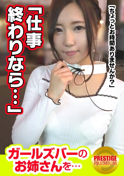 【超エロ デ ゴメンネ!】ガールズバーで働く女の子にインタビュー!なつき(22)→優しくされたらすぐ好きになっちゃうらしいチョロ過ぎEカップむちむちお姉さん!→インタビュー中もガブ飲み…wwうっとりした顔でスタッフの身体をさわさわ…優しく抱きしめてあげたら「ヤリたくなっちゃった」!?本当にチョロ過ぎます!Ww